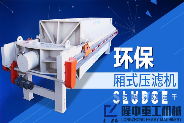 環保污泥壓濾機設備怎么買才能價格更實惠？這幾招要學會！