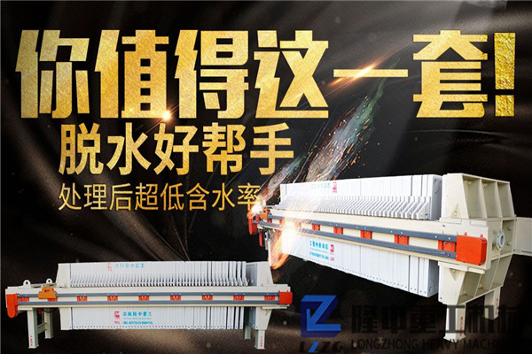 石粉洗沙尾礦板框壓濾機真的那么掙錢嗎？哪里能夠買到？