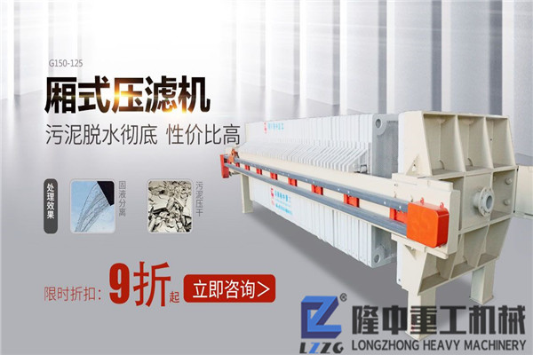環(huán)保問(wèn)題日益嚴(yán)重，洗沙零排放考慮板框壓濾機(jī)